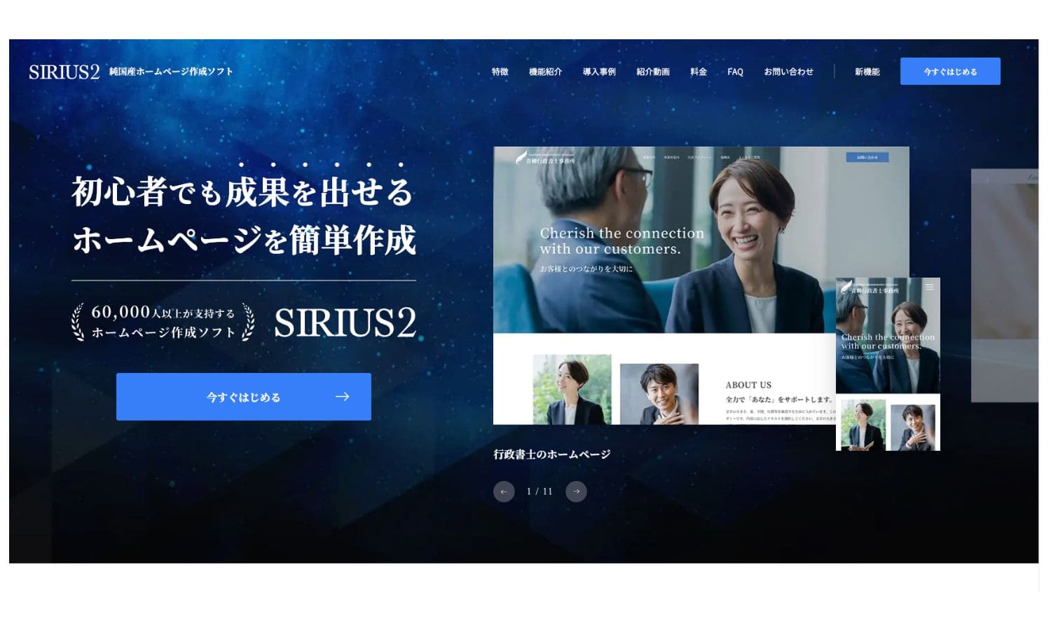 SIRIUS2のトップ画面の画像