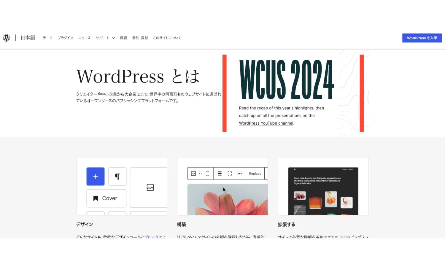 WordPressのトップ画面の画像