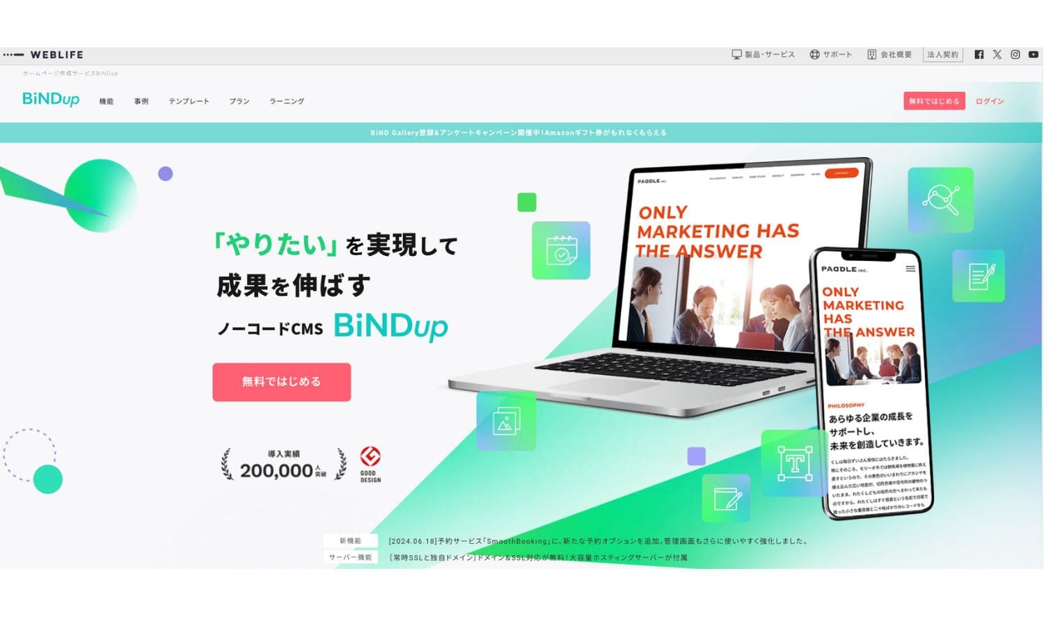 BiNDupの公式サイトのトップ画面の画像