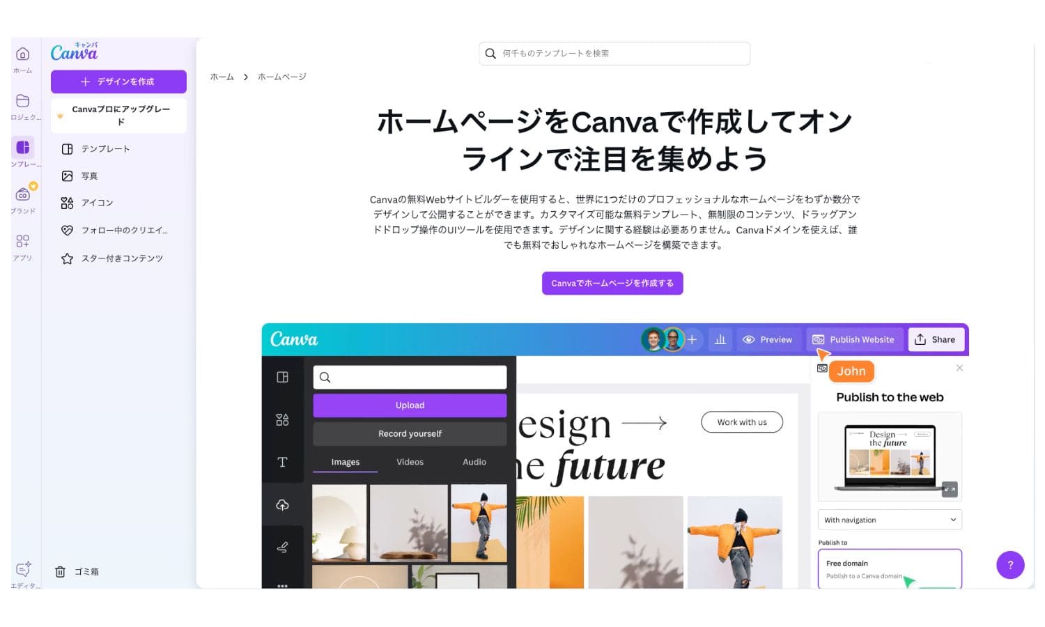 Canvaの公式サイトのホームページ案内トップ画面の画像