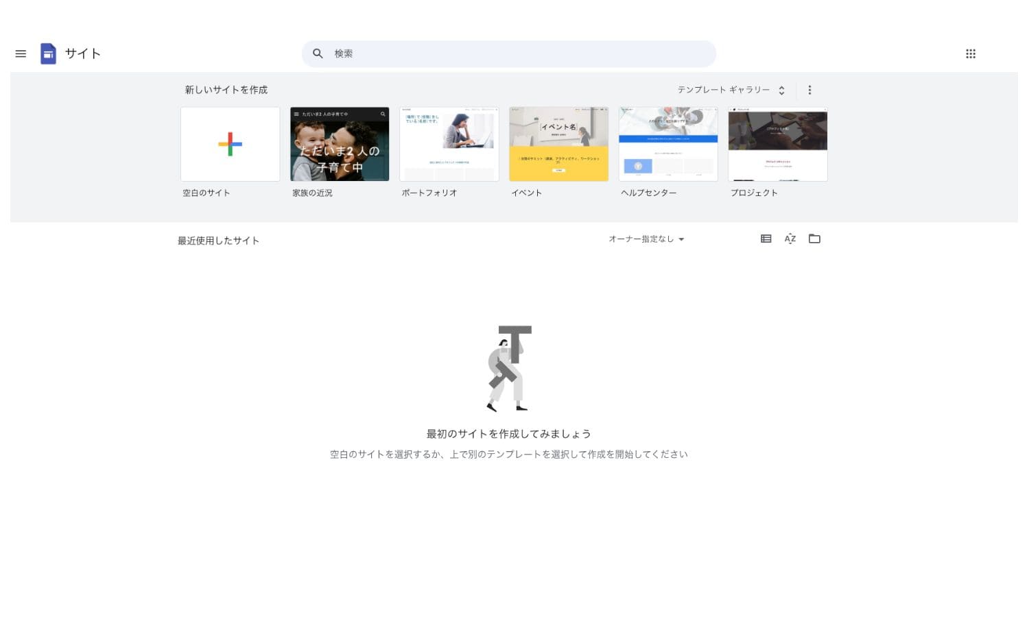 Googleサイトのログイン後のトップ画面の画像