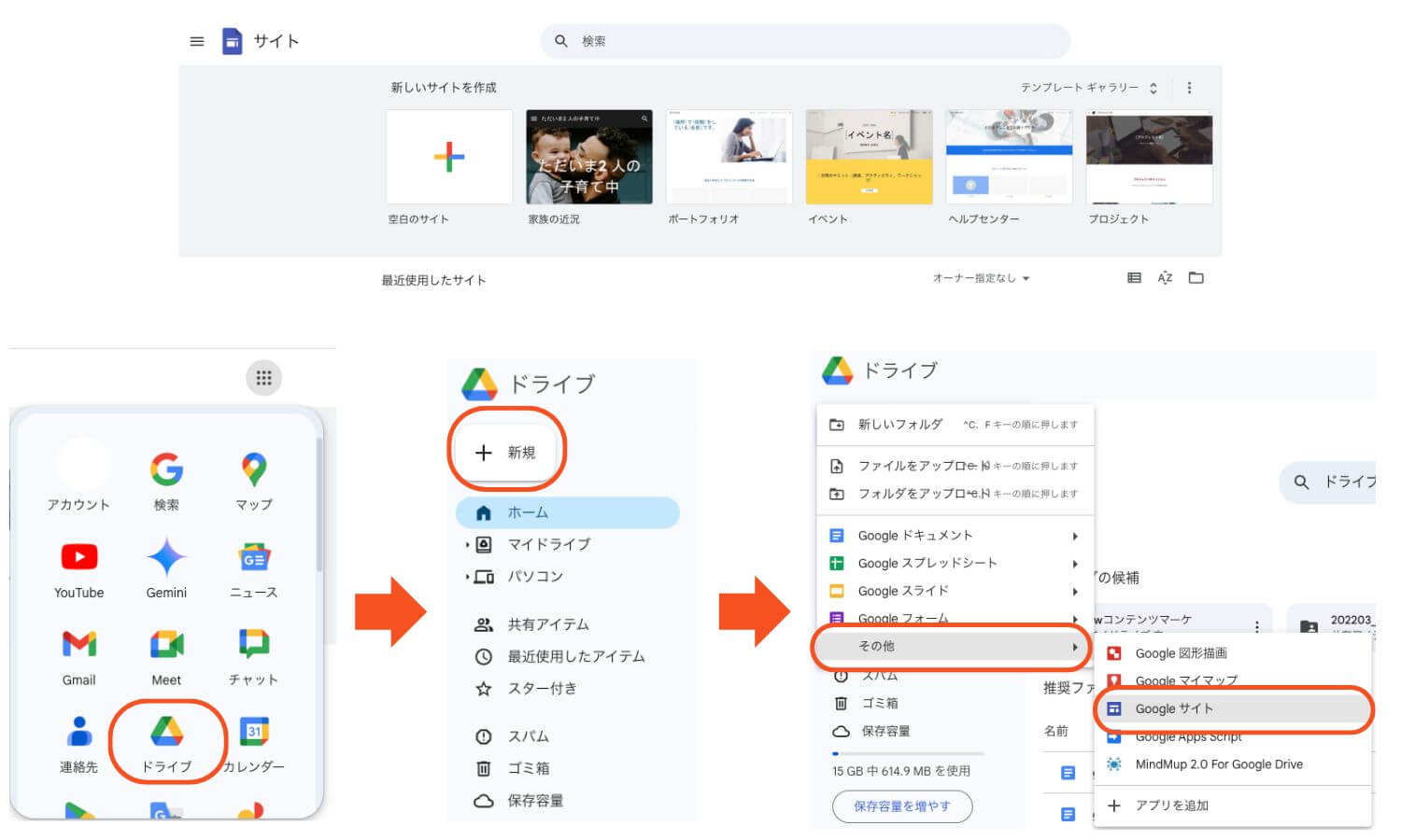 Googleドライブを使用して新しいGoogleサイトを作成する手順の画像