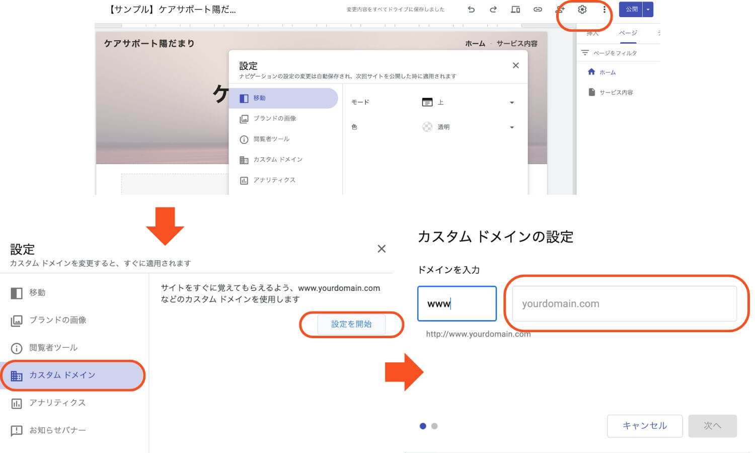 Googleサイトで独自ドメインを設定する解説画像