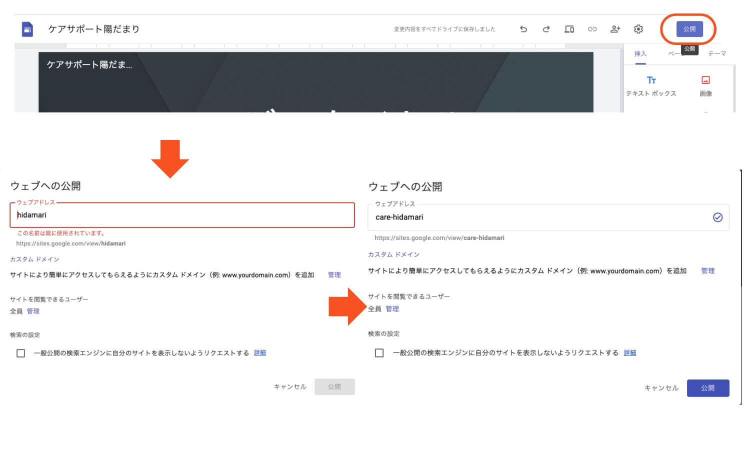 Googleサイトで公開手順を解説した図