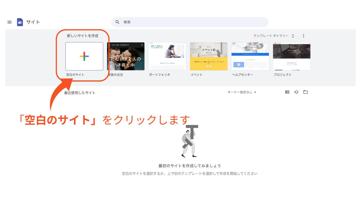 Googleサイトの「空白のサイト」をクリックする画像