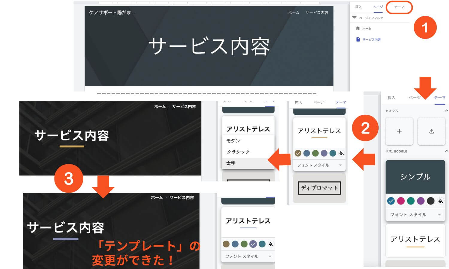 Googleサイトのテンプレートを選択する手順の解説画像