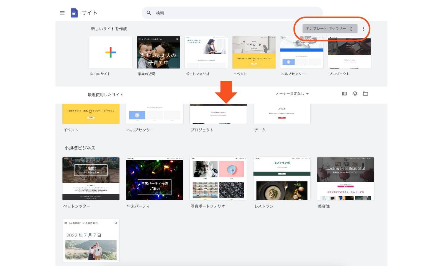 Googleサイトのテンプレートギャラリーの画像