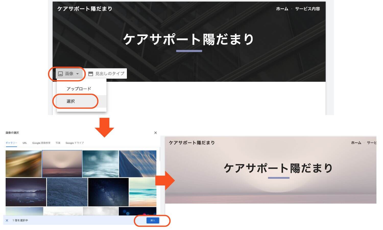 Googleサイトで背景画像の変更方法を紹介している図